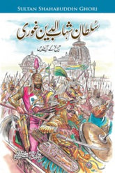 Sultan Shahab-ud-Deen Ghori | سلطان شہاب الدین غوری